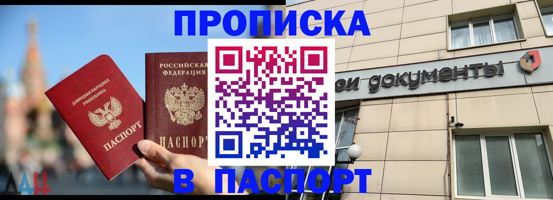 где оформить прописку в Фурманове